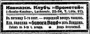 Annonce für einen Tanzabend am 5. September 1924. Quelle: Rul' v. 5. September...