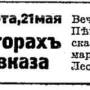 aserbaidschan_anzeige_22_mai_1927.jpg